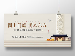 黄色简约湖上门庭樾木东方地产广告宣传展板